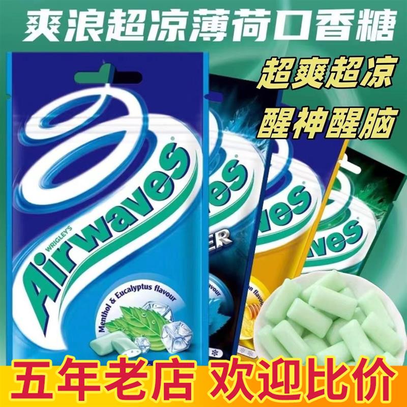 新日期现货Airwaves爽浪劲浪口香糖无糖薄荷糖清新口气超凉开车口