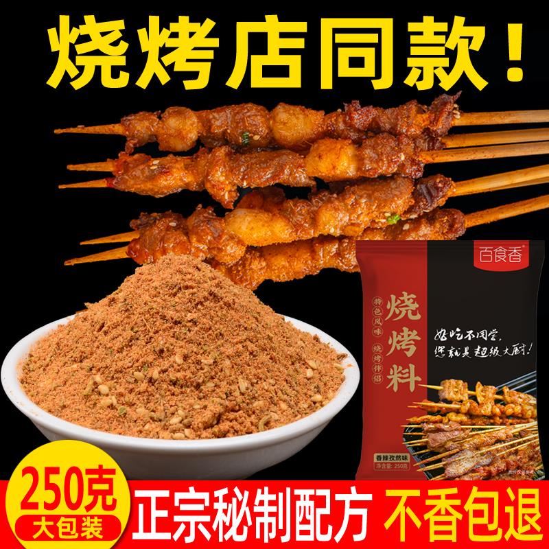 新日期烧烤料腌刷撒蘸烧烤