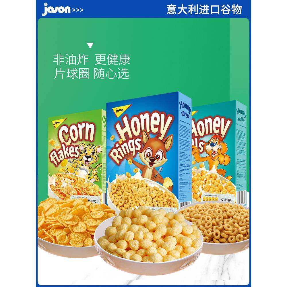 玉米片jason捷森蜂蜜燕麦圈球玉米片儿童早餐代餐牛奶冲泡膨