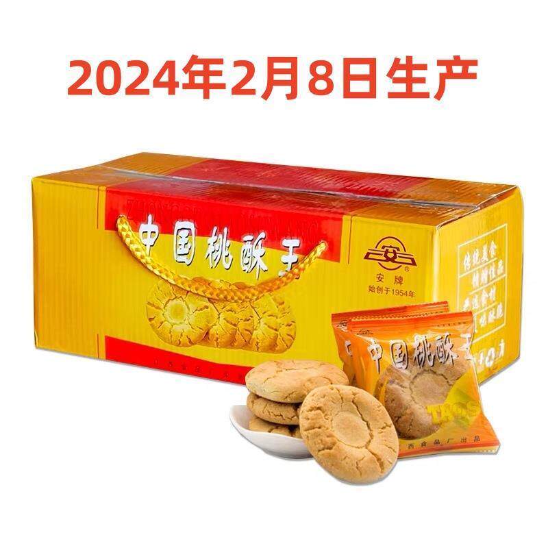 新日期安牌桃酥江西老字号特产乐平桃酥饼干多口味236g随机