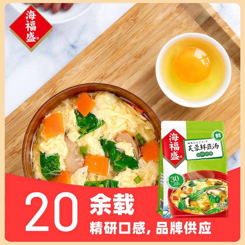 海福盛芙蓉鲜蔬汤8g*12袋 即食汤料包旅游代餐方便速溶汤冲泡即食