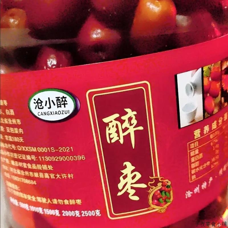新货河北伊甸园醉酒枣沧州