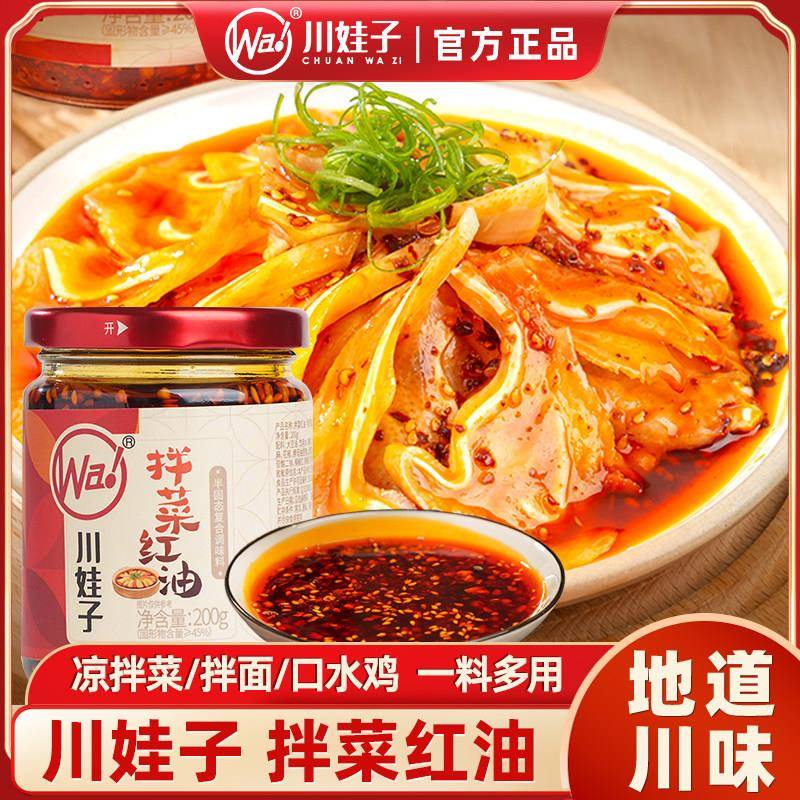 四川红油辣椒油川娃子红油拌菜料正宗四川香辣红油辣椒油凉拌菜调