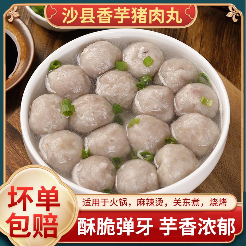 新货香芋猪肉丸福建福州特