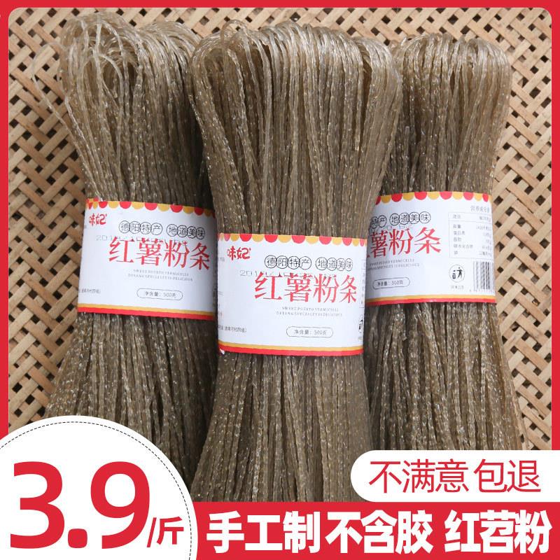 8斤手工红薯粉条酸辣粉正
