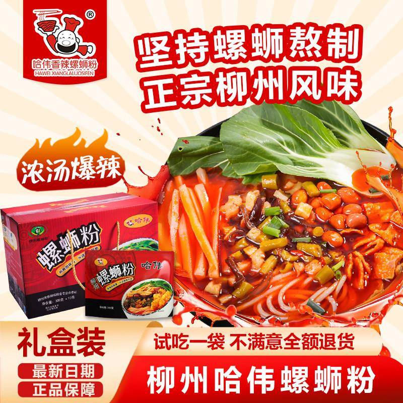 袋装柳州螺蛳粉哈伟螺蛳粉礼盒整箱柳州正宗螺蛳粉袋装水煮大份1