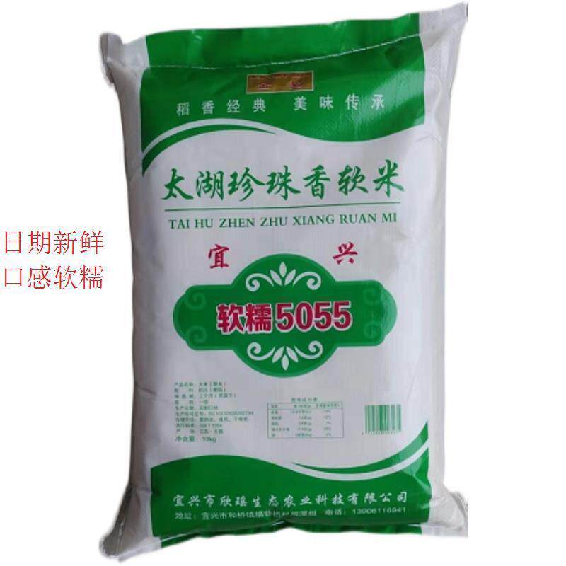 速发20斤新米太湖珍珠香软