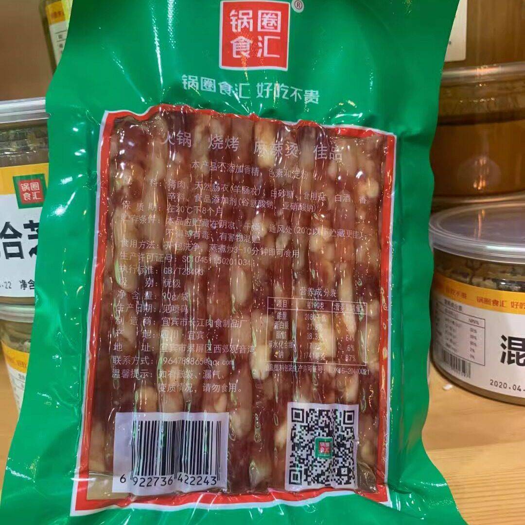 锅圈食汇天味小香肠90g广味小香肠中式香肠火锅烧烤麻辣烫小香肠