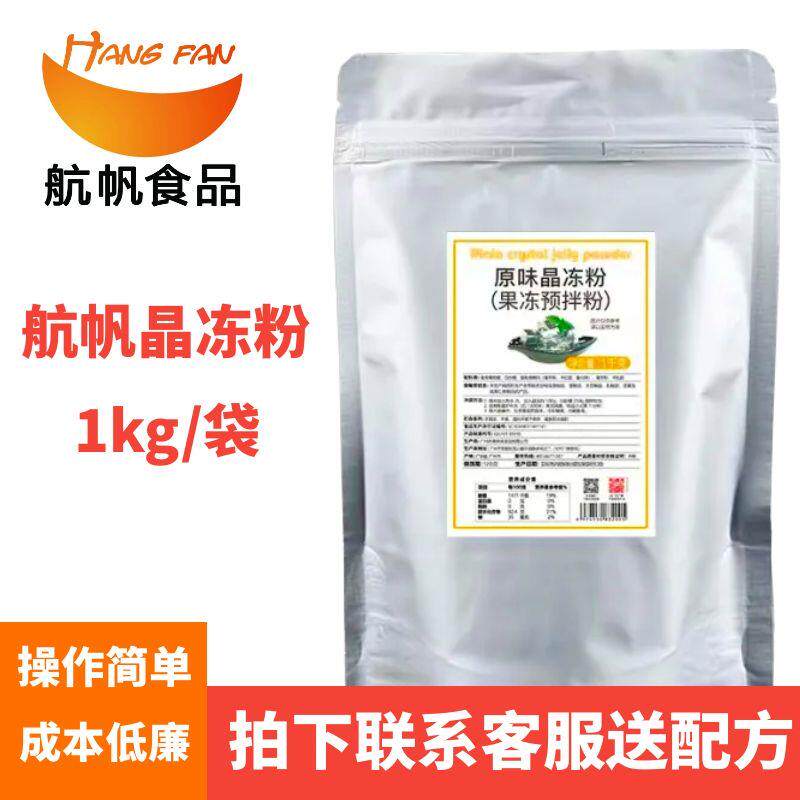 椰奶冻粉航帆原味晶冻粉蒟蒻粉茶冻三个椰子冻粉原味水晶冻粉1k