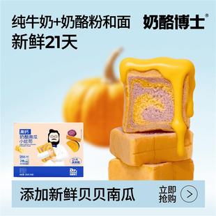 新货奶酪博士抖音爆款南瓜小吐司368g早餐吐司面 面包新鲜短