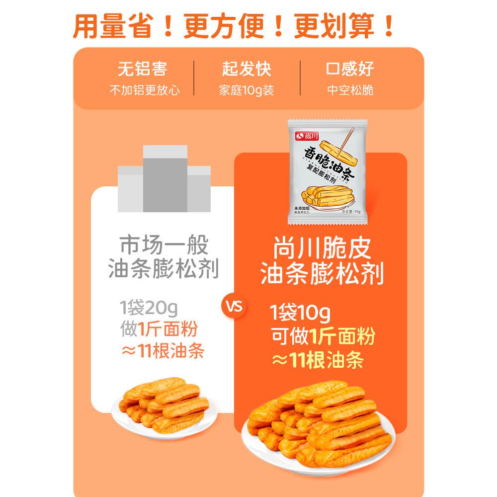 尚川脆皮油条膨松剂无铝蓬松泡打粉家用小包炸油条精专用复配原料