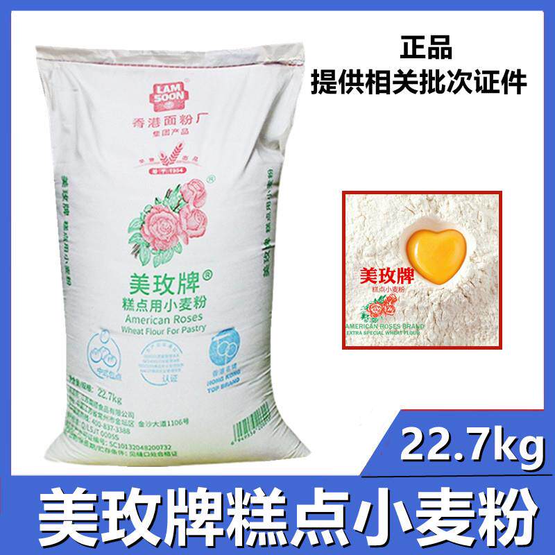 新日期包邮 低筋面粉22.7kg 美枚糕点粉小麦低筋粉蛋糕粉烘焙