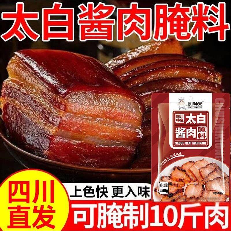 太白酱肉腌料旗舰店四川太白酱肉腌料腊肉调料包四川特色腌肉酱料