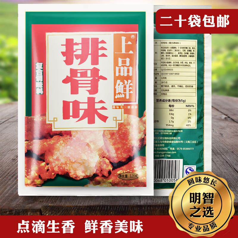 新货排骨味复合调味料高汤