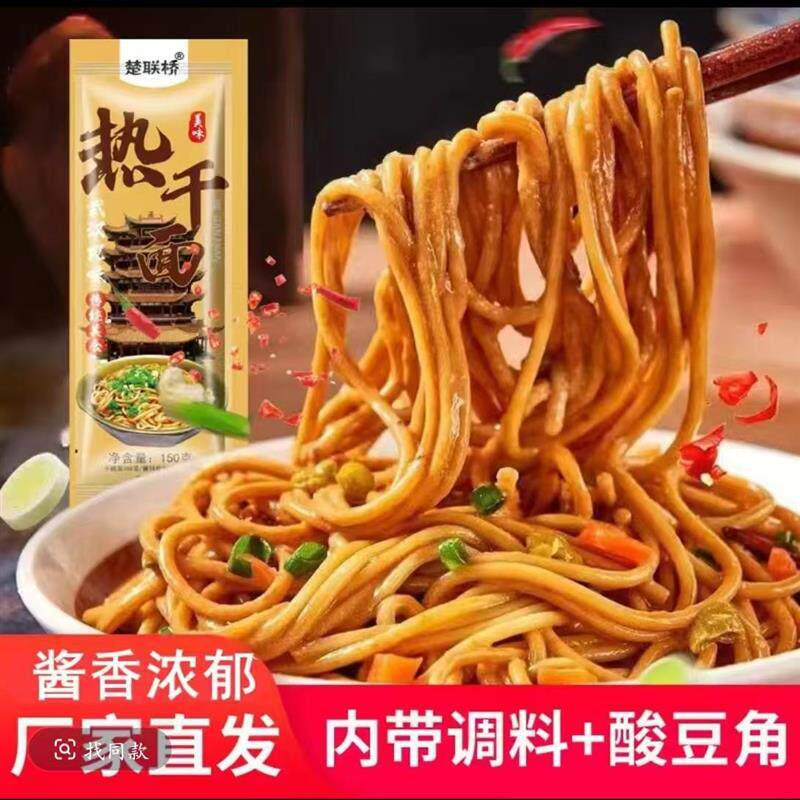新货10袋厂家直发武汉热干