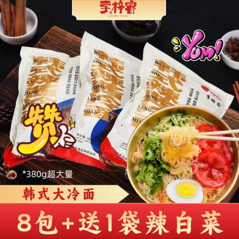 新货李梓睿辣酱冷面380g*1