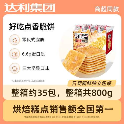 饼干香脆腰果饼杏仁饼核桃