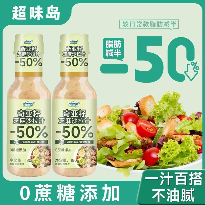 亚麻籽酱【0蔗糖添加】奇亚籽芝麻沙拉汁焙煎芝麻千岛酱轻食蔬菜