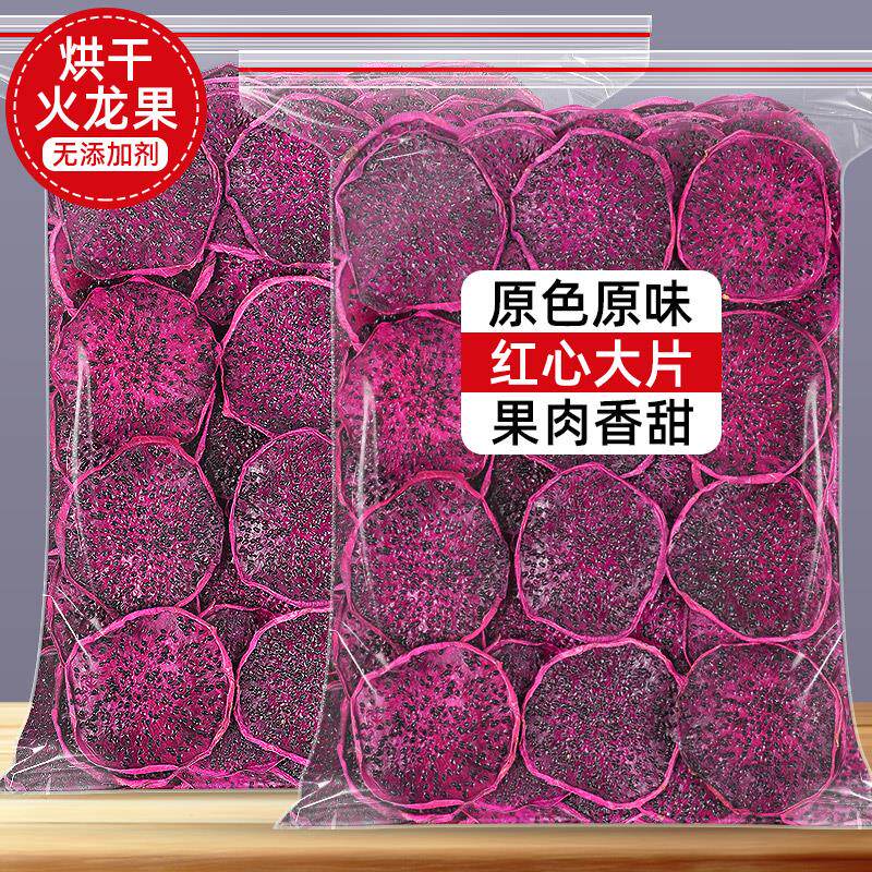 新日期烘干火龙果干即食冻干红心火龙片干烘焙泡水喝的东西花果茶