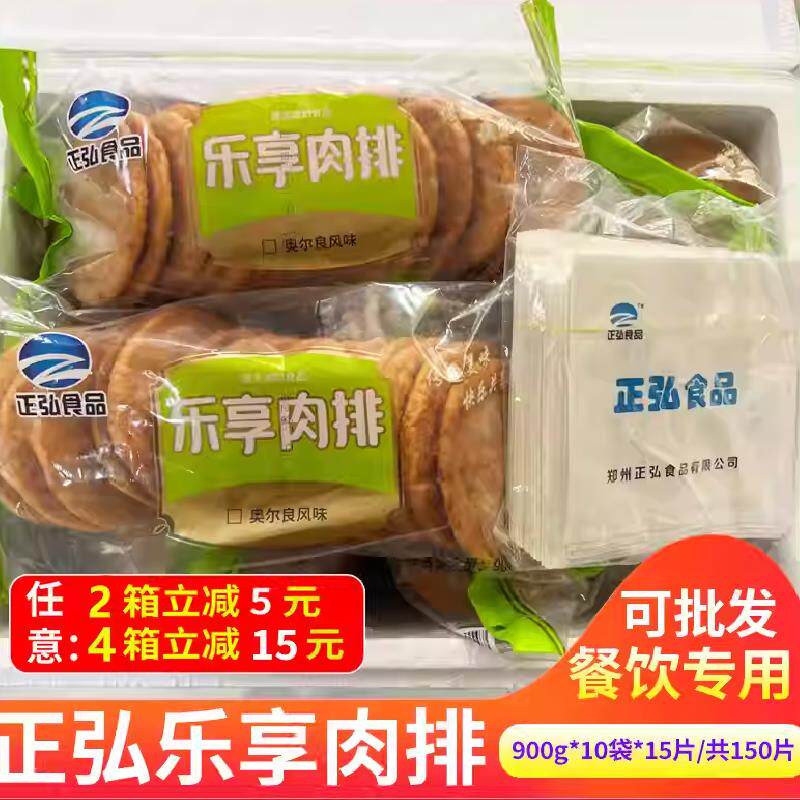 新货正弘乐享肉排鸡腿堡