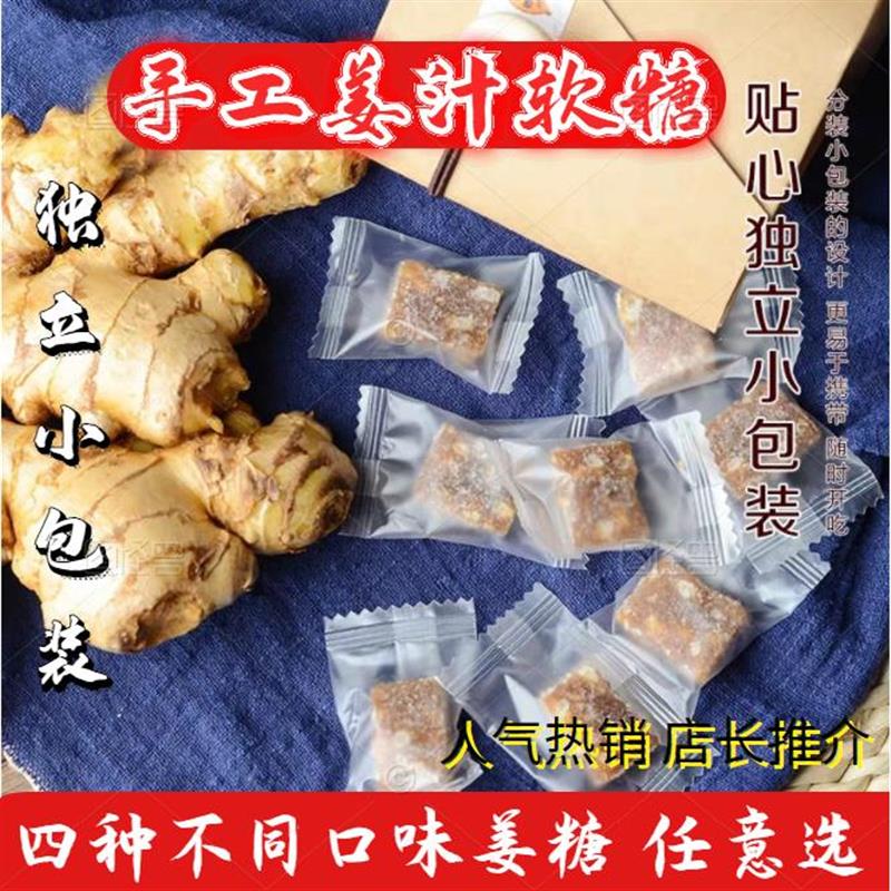 新日期姜糖软糖手工老姜母