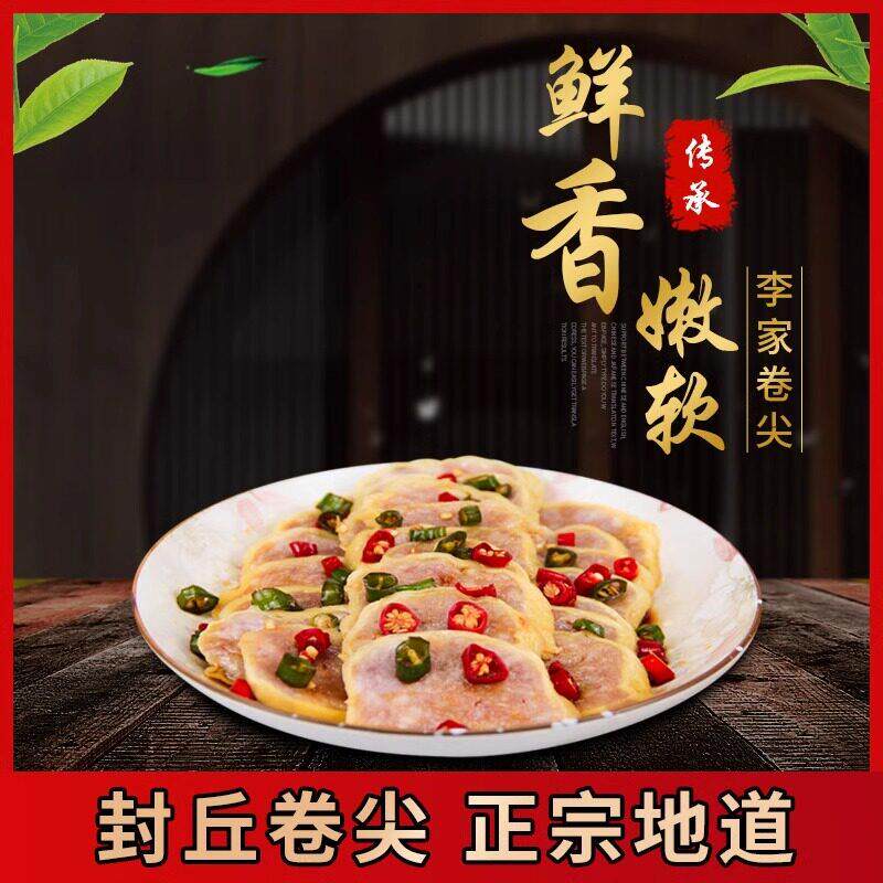 河南封丘特产李家卷尖正宗香肠蛋卷美食火腿下酒菜蛋卷香肠美食