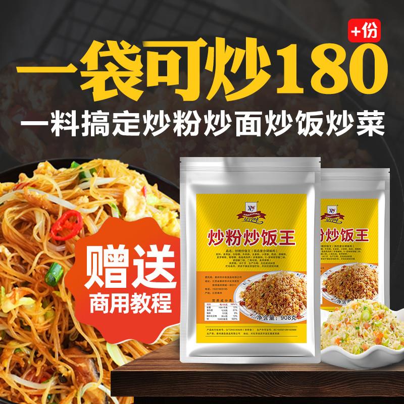 新货炒粉炒饭王商用秘制配方调味料炒菜炒面炒粉铁板炒饭调