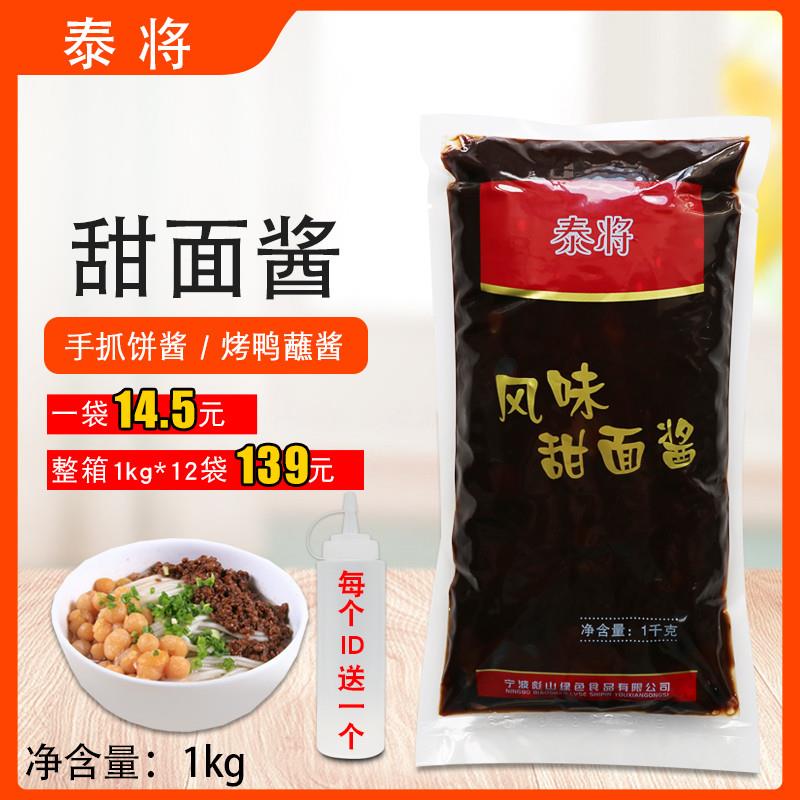 新货甜面酱1kg整箱12包鸡