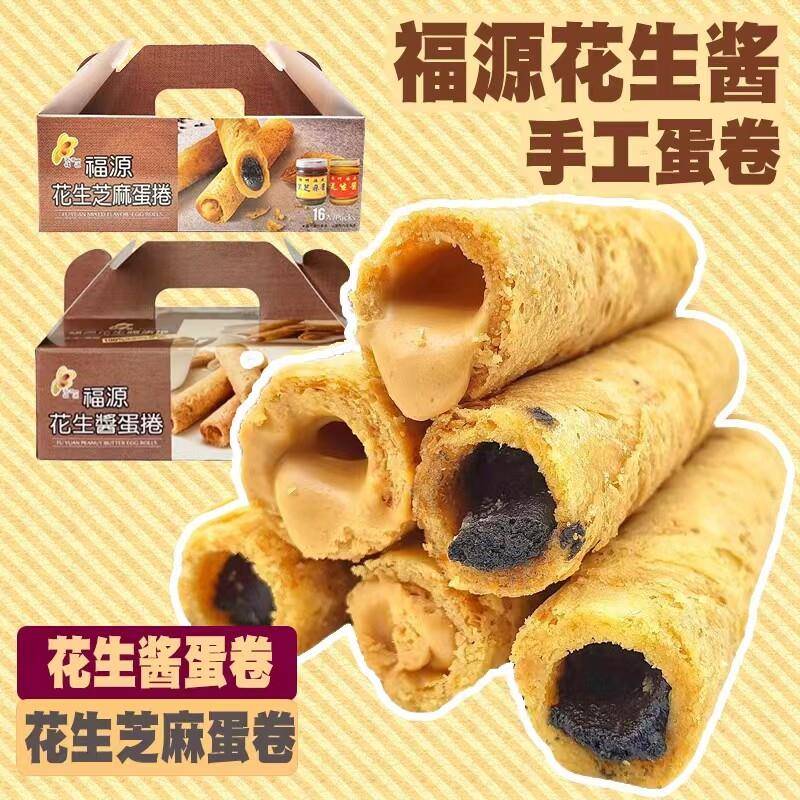 张子萱推荐台湾新竹福源花生酱芝麻综合蛋卷16入盒装手工夹心蛋卷