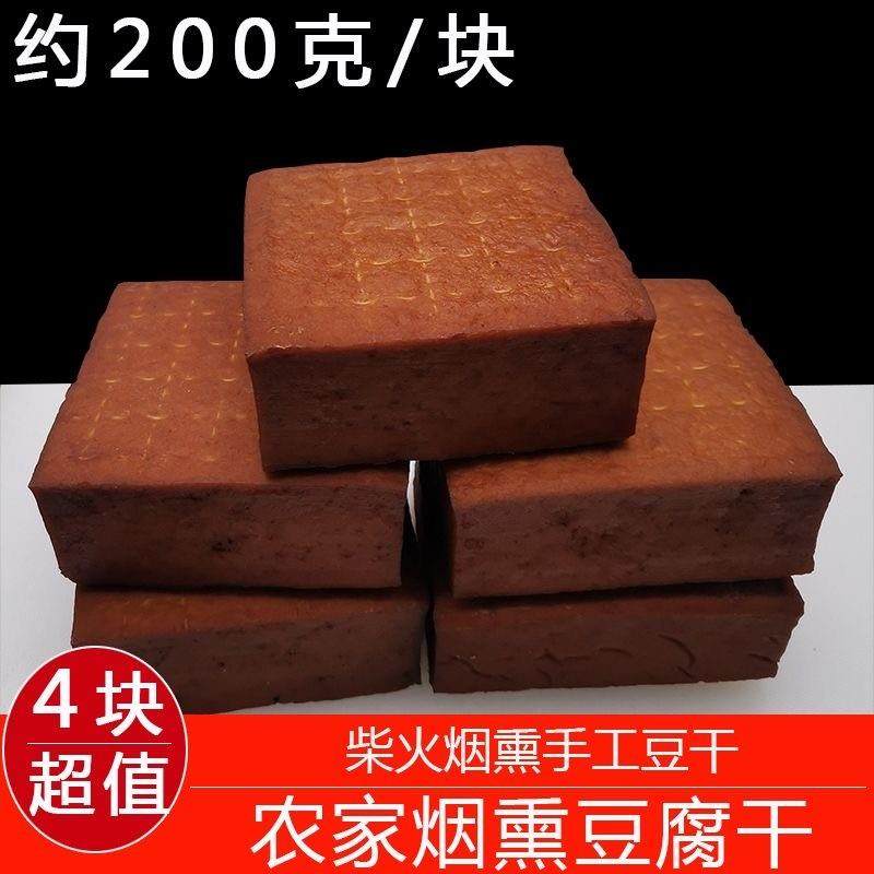 新货柴火烟熏豆腐干贵州土