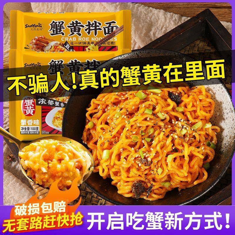 蟹黄拌面一整箱25包成箱泡面泡面速食火鸡面炸酱面咸蛋黄葱油面