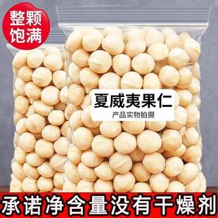 新货夏威夷果仁500g袋装奶香味零食坚果散装果散装含袋装1000