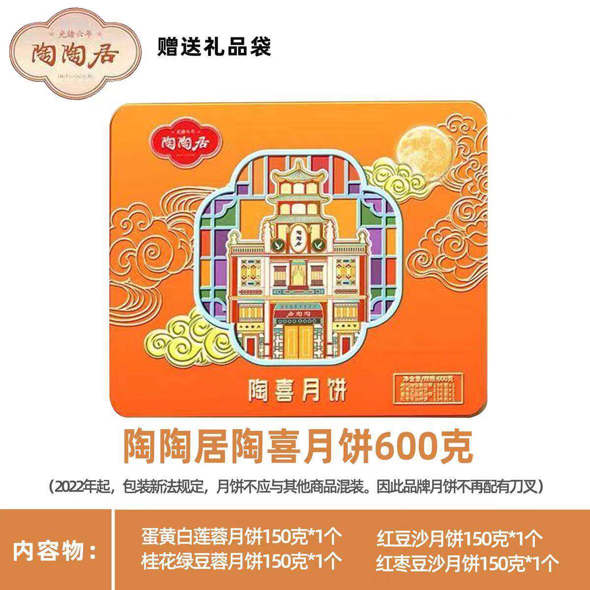 莲蓉蛋黄月饼陶陶居月饼陶喜礼盒600g蛋黄白莲蓉豆沙绿豆蓉桂