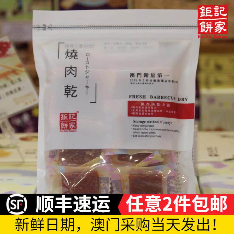 现货澳门真空猪肉干独立包装手信特产巨记烧肉干炭烧烤