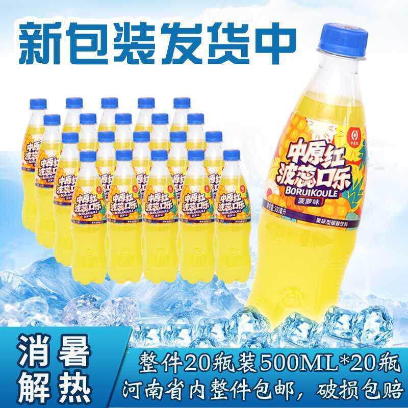 新货波蕊口乐瓶装整件20瓶