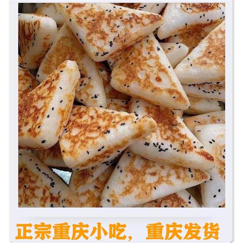 新货三角粑重庆特产加热即