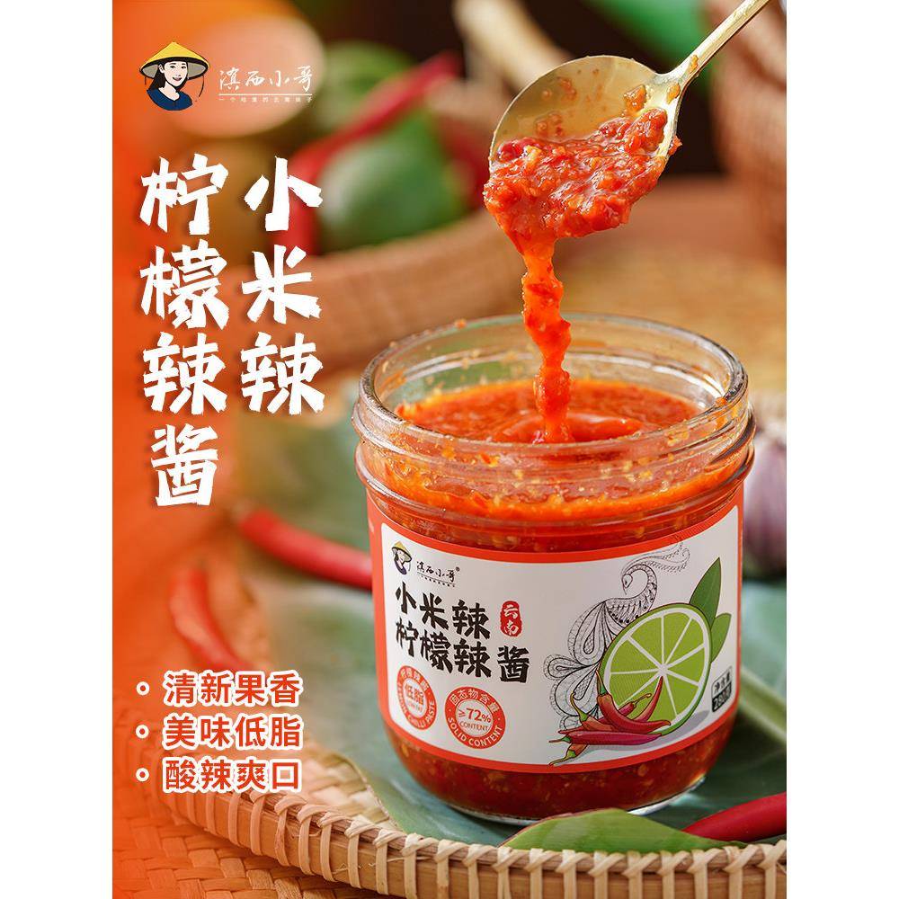 云南肉酱滇西小哥 酸辣小米辣柠檬酱烤肉烧烤蘸料海鲜沙拉云南