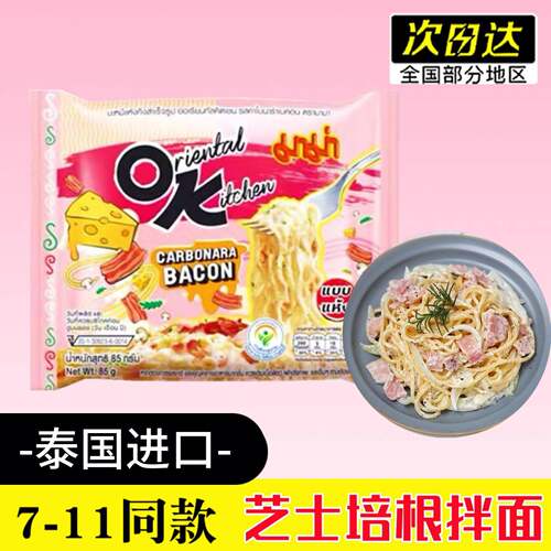奶油芝士方便面泰国OK泡面711方便面mama妈妈牌芝士奶油