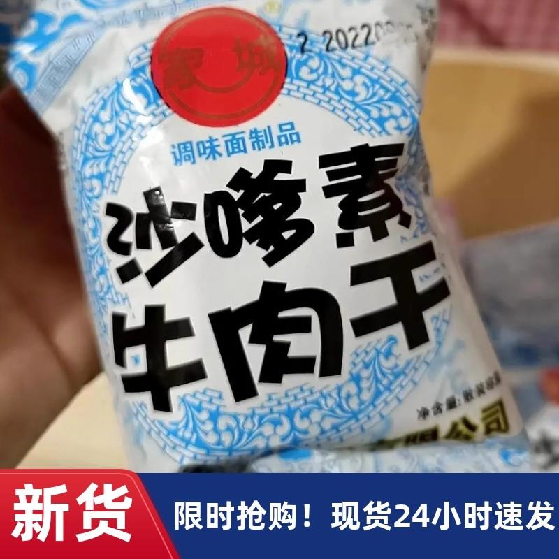 新货家城网红麻辣零食沙嗲素辣条儿时怀旧手工小吃