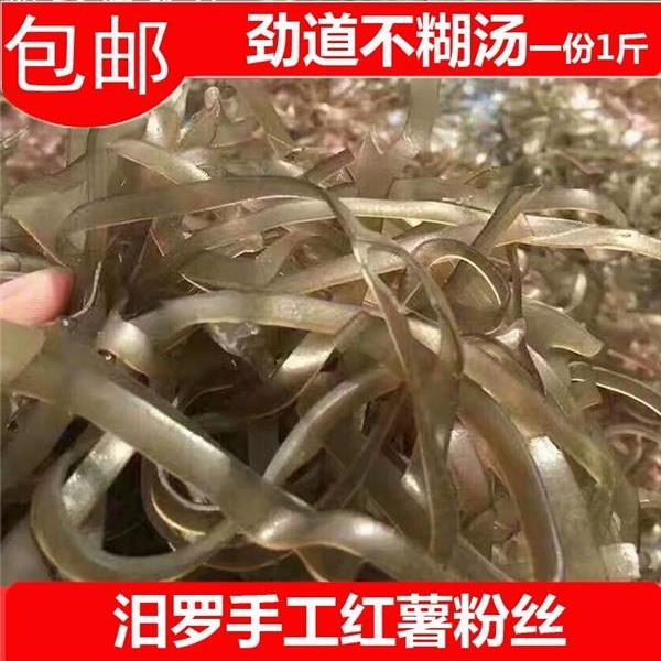 汨罗手工红薯粉丝粉条500克正宗天然农家晾晒湖南特色菜