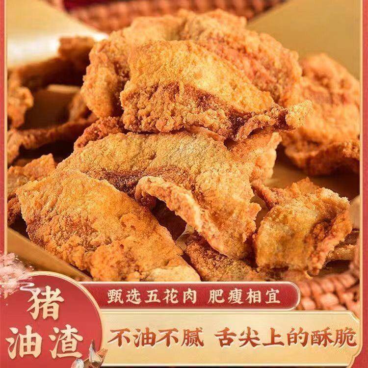 猪油渣酥脆肉脂渣零食小吃脆皮五花肉猪肉脯肉干网红休闲油炸食品
