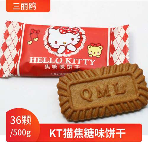 糖果饼干500g包邮袋装婚庆喜糖果 三丽鸥hellokitt