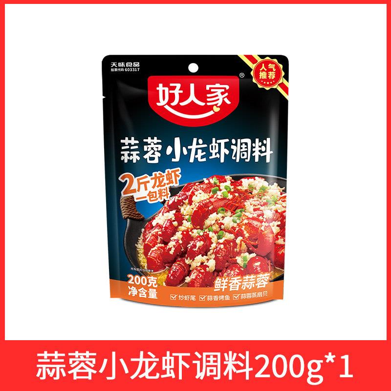 好人家小龙虾调料小包装调味料田螺蒜蓉油焖大虾香辣虾尾酱料包