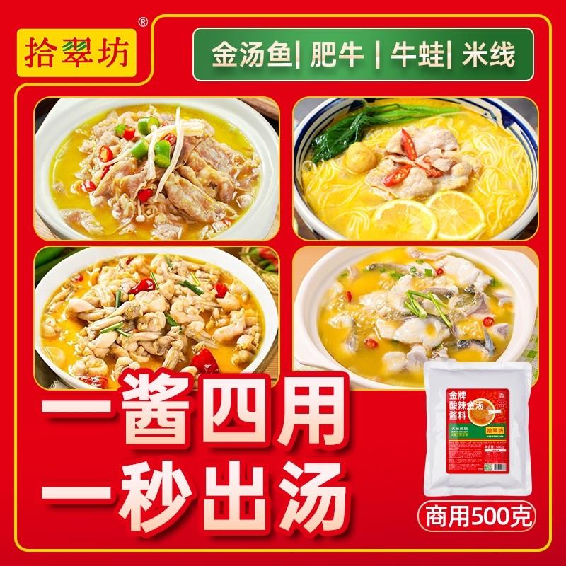 新货金汤酸辣酱商用金酸汤