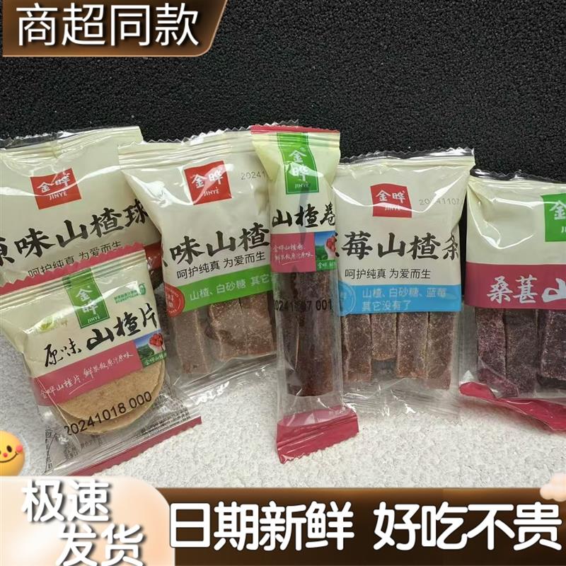 新货金晔原味山楂条蓝莓桑