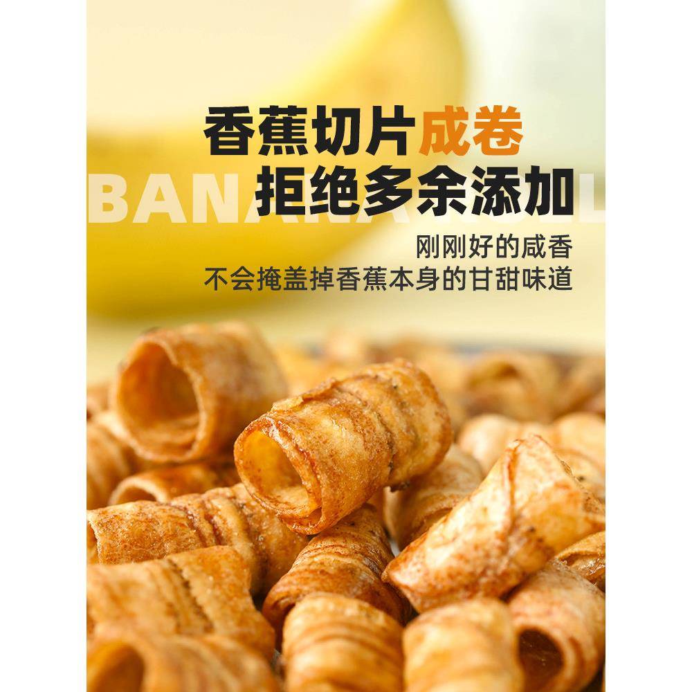 香蕉脆卷酥脆香蕉片干非油炸碳烤椒盐水果干办公室零食休闲食品
