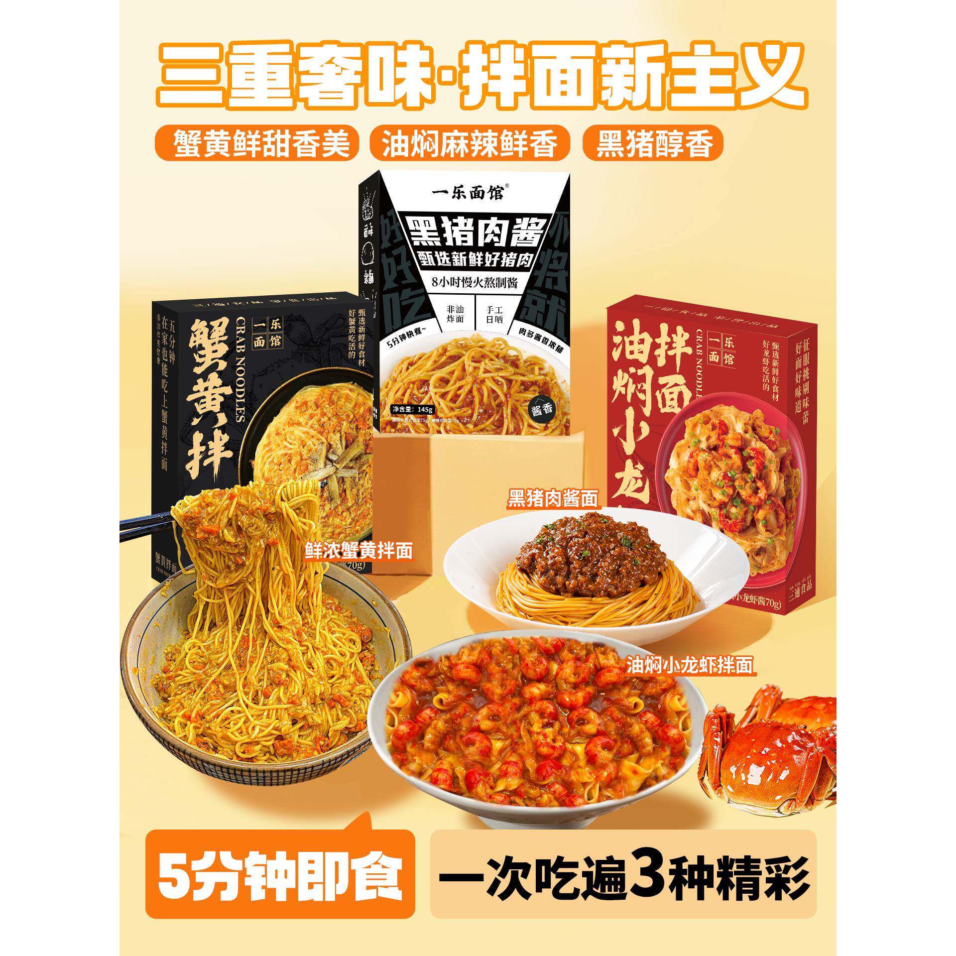 蟹黄面一乐面馆蟹黄拌面懒人速食自煮方便面泡面麻辣小龙虾炸酱面