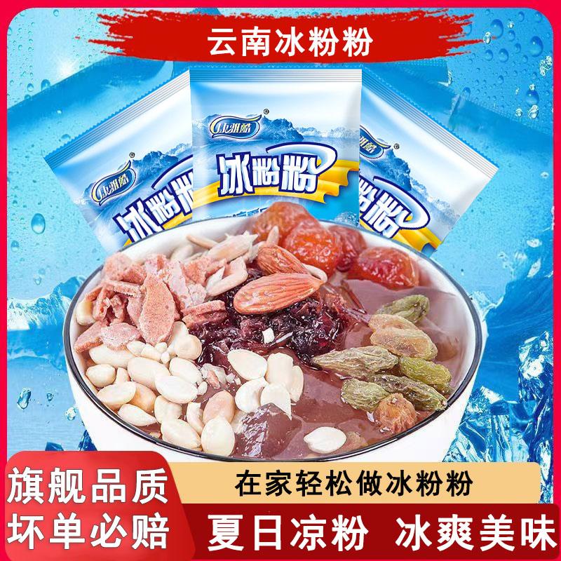 新日期康雅酷冰粉粉商用配