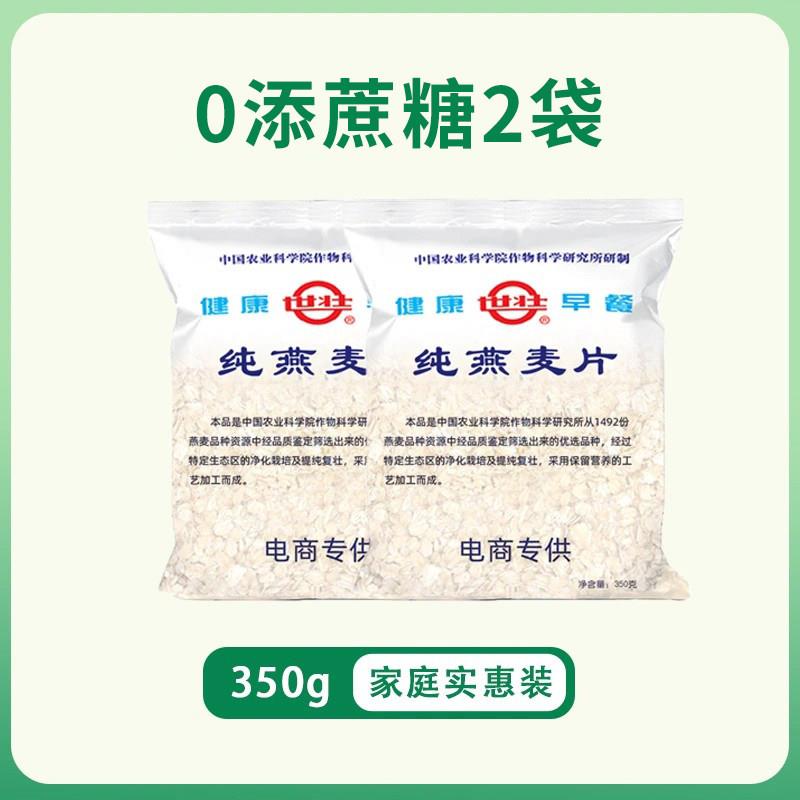 中国农科院世壮无添蔗糖燕麦保健片即食免煮原味速溶营养早餐冲泡