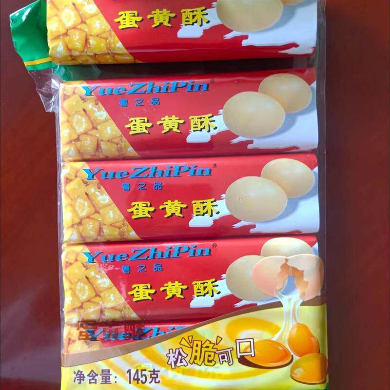 新货广东潮汕特产蛋黄酥童年怀旧休闲零食传统小吃鸡蛋酥名小